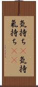 気持ち(P) Scroll