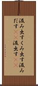 汲み出す Scroll