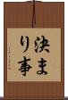 決まり事 Scroll