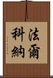 Falconer Scroll
