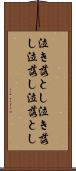 泣き落とし Scroll
