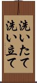 洗いたて Scroll