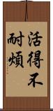 活得不耐煩 Scroll