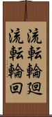 流転輪廻 Scroll