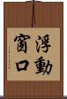 浮動窗口 Scroll