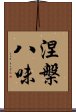 涅槃八味 Scroll