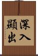 深入顯出 Scroll