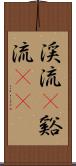 渓流(P) Scroll