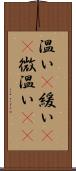 温い(P) Scroll