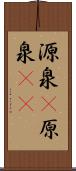 源泉(P) Scroll