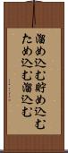 溜め込む Scroll