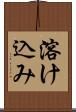 溶け込み Scroll