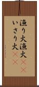 漁り火 Scroll