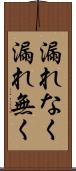 漏れなく Scroll