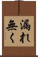 漏れ無く Scroll