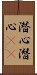 潜心;潛心(oK) Scroll