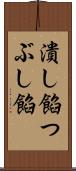 潰し餡 Scroll