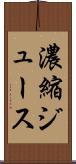 濃縮ジュース Scroll