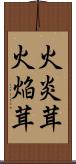 火炎茸 Scroll