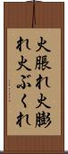 火脹れ Scroll