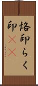 烙印;らく印(sK) Scroll