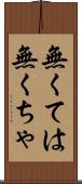 無くては Scroll