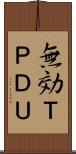無効ＴＰＤＵ Scroll