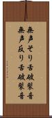 無声そり舌破裂音 Scroll