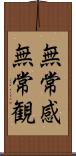 無常感;無常観 Scroll