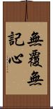 無覆無記心 Scroll