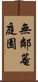 無鄰菴庭園 Scroll