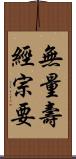 無量壽經宗要 Scroll