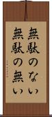 無駄のない Scroll