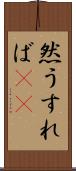 然うすれば(rK) Scroll