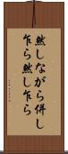 然しながら Scroll