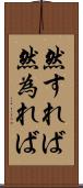 然すれば Scroll
