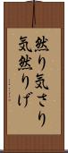 然り気 Scroll