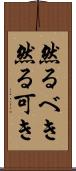 然るべき Scroll