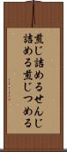 煎じ詰める Scroll