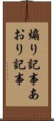 煽り記事 Scroll