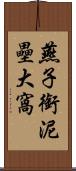 燕子銜泥壘大窩 Scroll