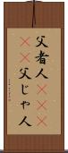 父者人(ateji) Scroll