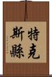 特克斯縣 Scroll