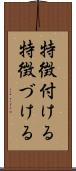 特徴付ける Scroll
