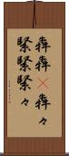 犇犇(P) Scroll