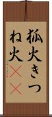 狐火 Scroll
