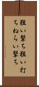 狙い撃ち Scroll