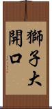 獅子大開口 Scroll