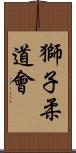 Lion Judo Club Scroll