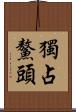 獨占鰲頭 Scroll